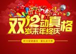 双12年终庆