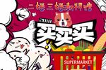 商场海报