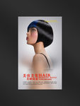 美发海报