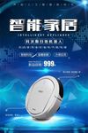 人工智能家居新时代科技宣传海报