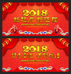 2018跨年总结年会背景
