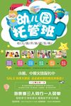 卡通清新绿色儿童幼儿园招生海报