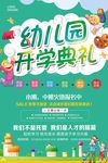 幼儿园开课啦招生海报设计