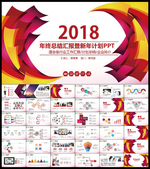 2018 PPT模板