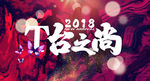 T台之尚