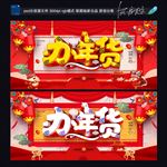办年货