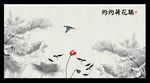 水墨荷花