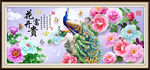 花开富贵