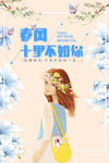 致青春花季少女海报