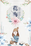 校园花季少女海报