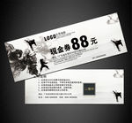 武术代金券