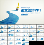 清新水彩毕业论文答辩通用PPT
