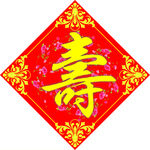 寿联 对联 门联 婚庆联背景图