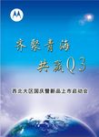 启动仪式