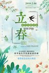 立春