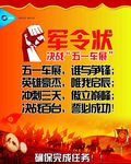军令状