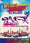 巅峰团购会