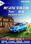 启辰M50V上市会宣传单张