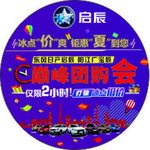 巅峰团购会
