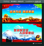 忠诚为民 团结奉献 警察保平安