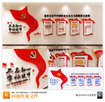 十九大党建宣传文化墙-不忘初心