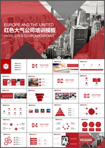 红色大气公司培训PPT