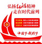 红船精神