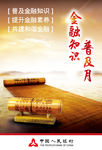 金融知识普及月-海报