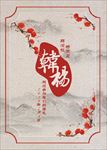 中式婚礼背景墙
