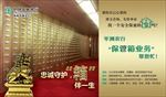 农行保管箱