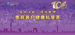 农行健康讲座
