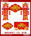 元宵拱门