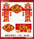 元宵节拱门