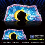 蓝色星空主题婚礼PSD模板