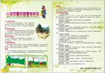 山洪灾害防御知识宣传单