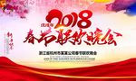 春节联欢晚会