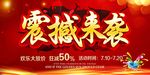震撼来袭