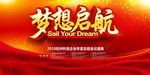 梦想启航