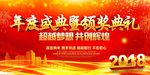 年度盛典暨颁奖典礼