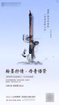 地产毛笔书法海报