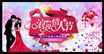 缘定情人节