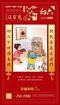 过年 初六