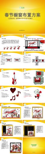嗒嘀嗒2019春节橱窗布置方案