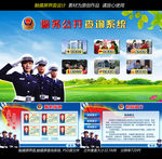 警务公开触摸查询系统