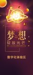 数字化体验区展架