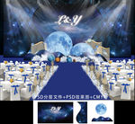 蓝色星空主题婚礼