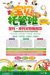 可爱卡通托管班海报