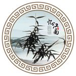 水墨竹子