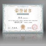 荣誉证书
