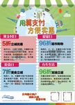 翼支付活动-海报